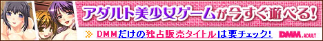 アダルト美少女ゲームダウンロード販売のDMM