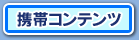 通信販売