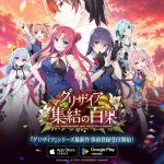 『グリザイア 集結の百果』事前登録受付開始＆公式サイトオープン！