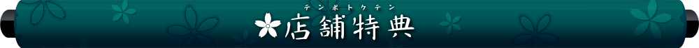 戦国天使ジブリール店舗特典