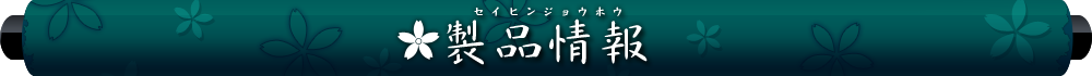 戦国天使ジブリール製品情報