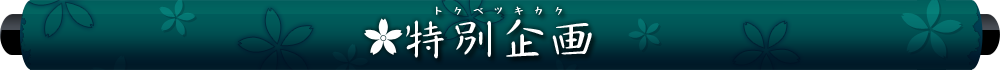 戦国天使ジブリール-応援バナーキャンペーン