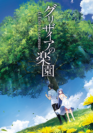 Windows用ゲーム『グリザイアの楽園』