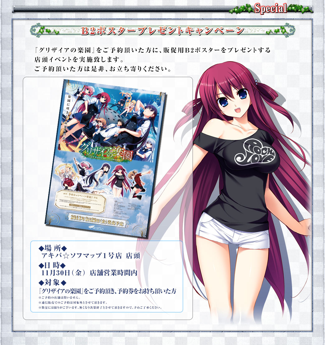 B2ポスタープレゼントキャンペー