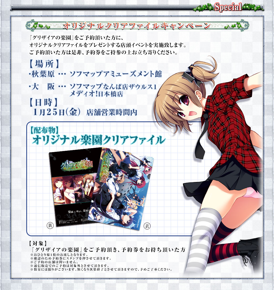 クリアファイルプレゼントキャンペー