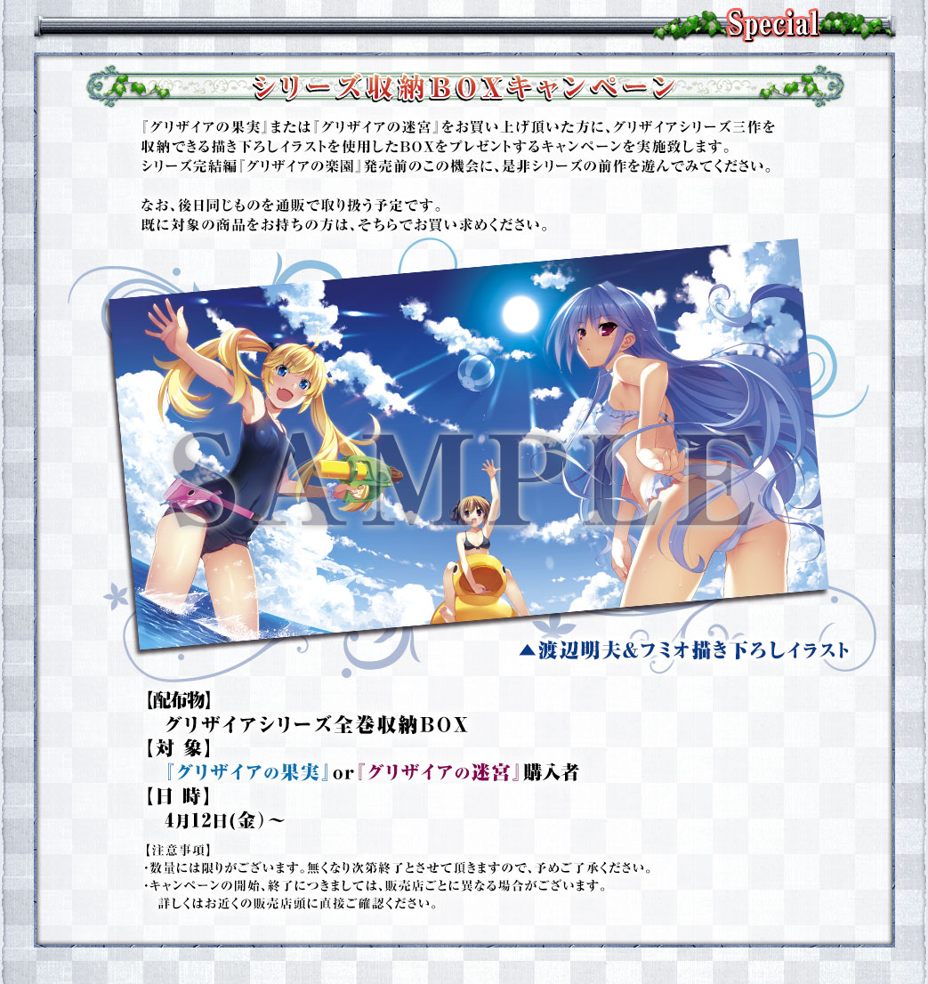 シリーズ収納BOXキャンペーン