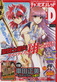 チャンピオンRED4月号