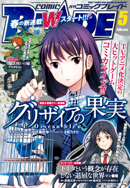 BLADE5月号