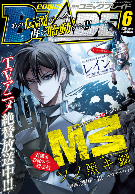 BLADE6月号