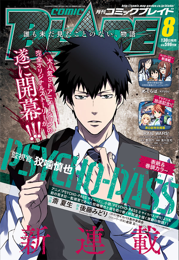 BLADE8月号