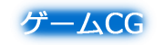 CG