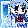 ほしうたSS2009年12月25日発売予定