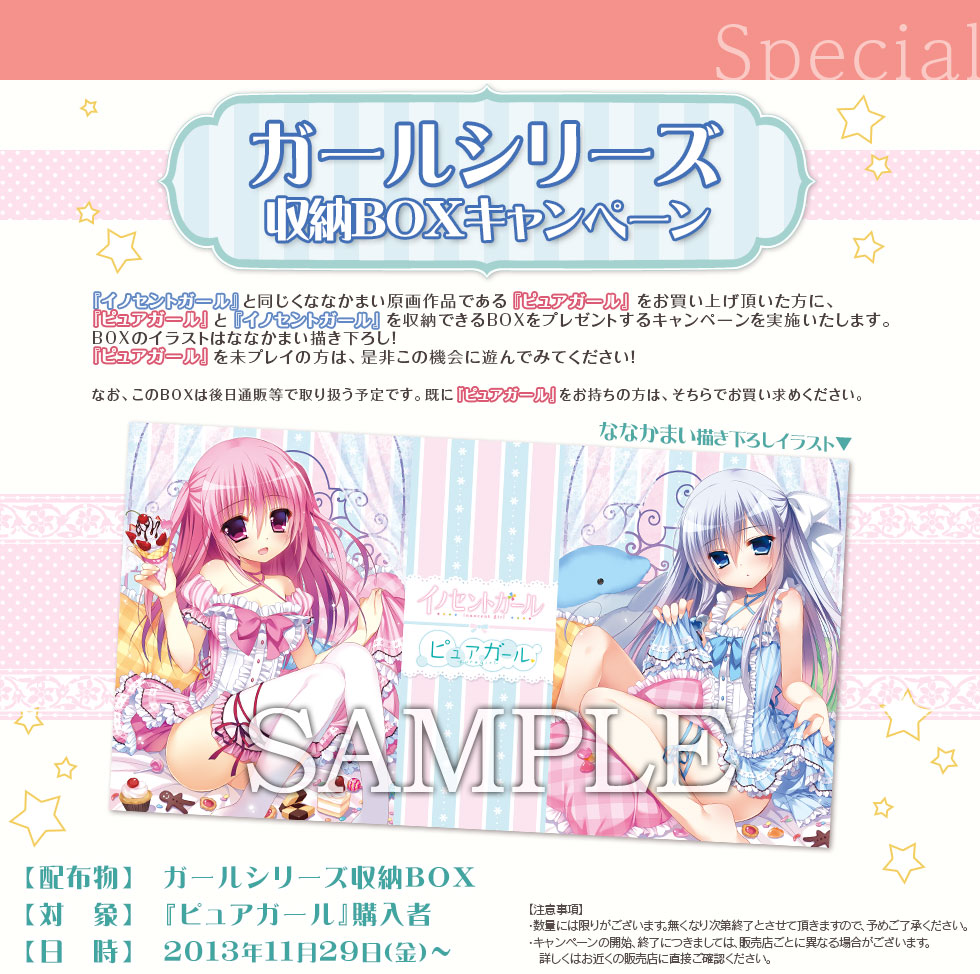 収納BOXキャンペーン