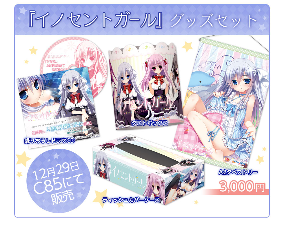 関連グッズ