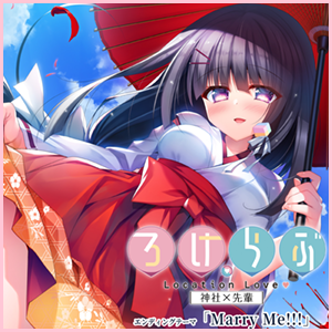 「神社×先輩」新ED