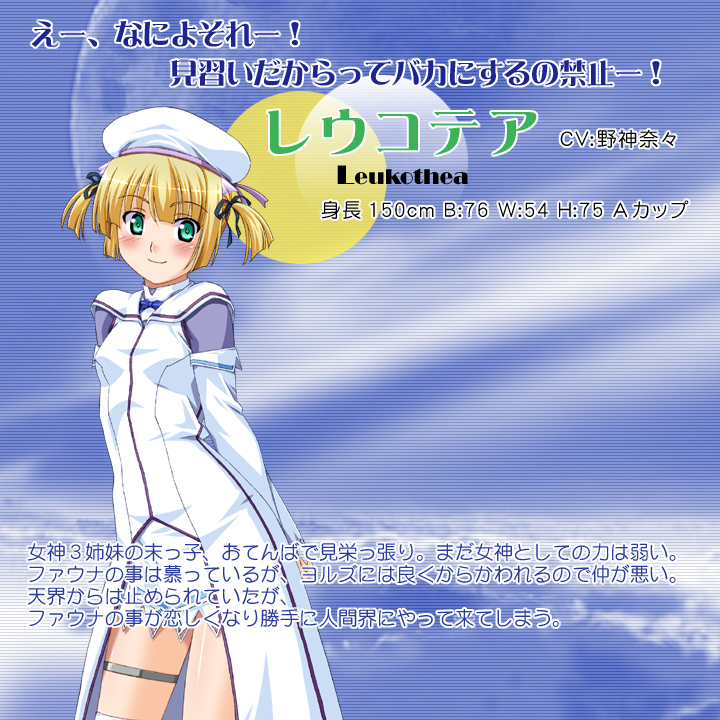 レウコテア