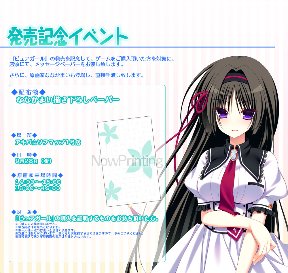 発売記念イベント