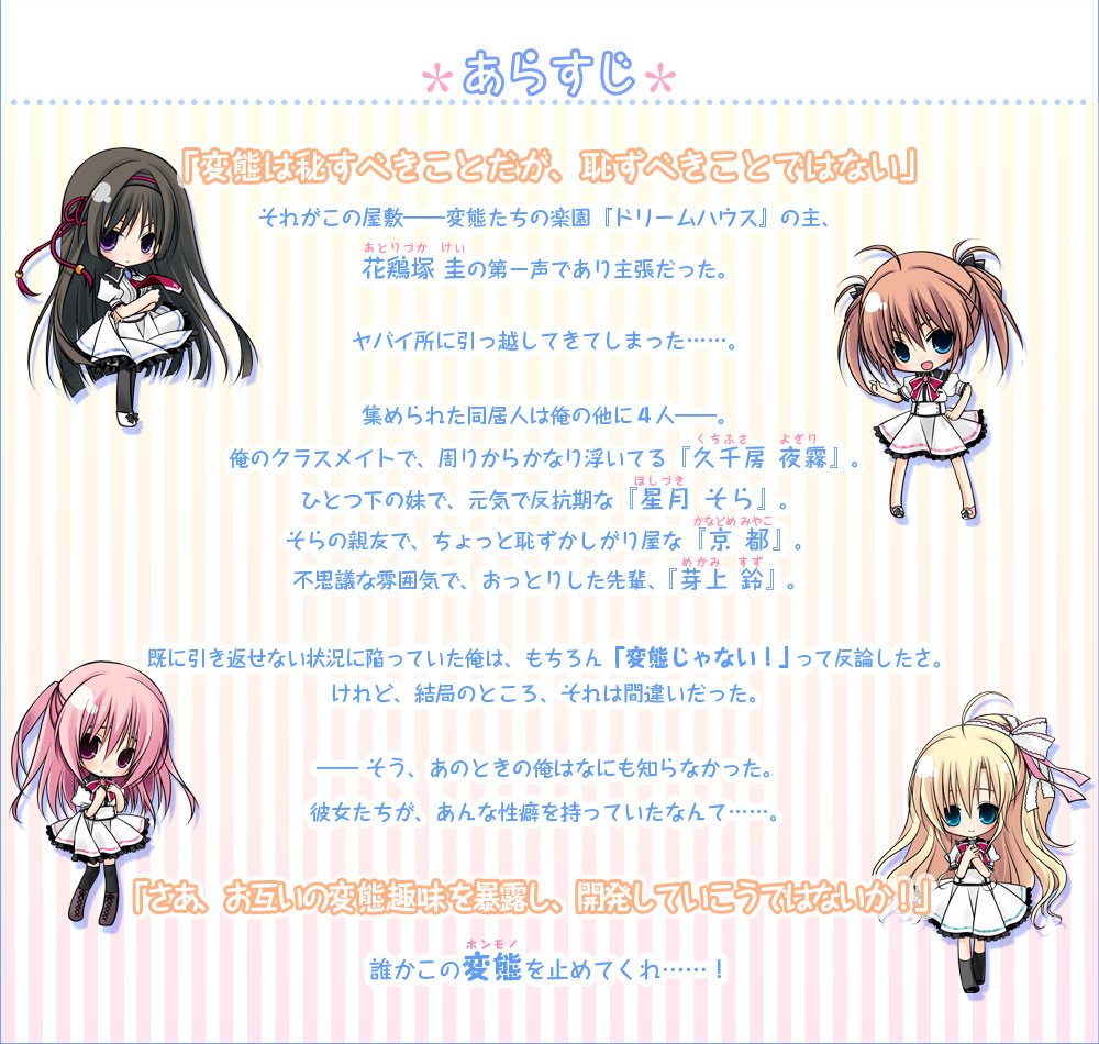 ストーリー