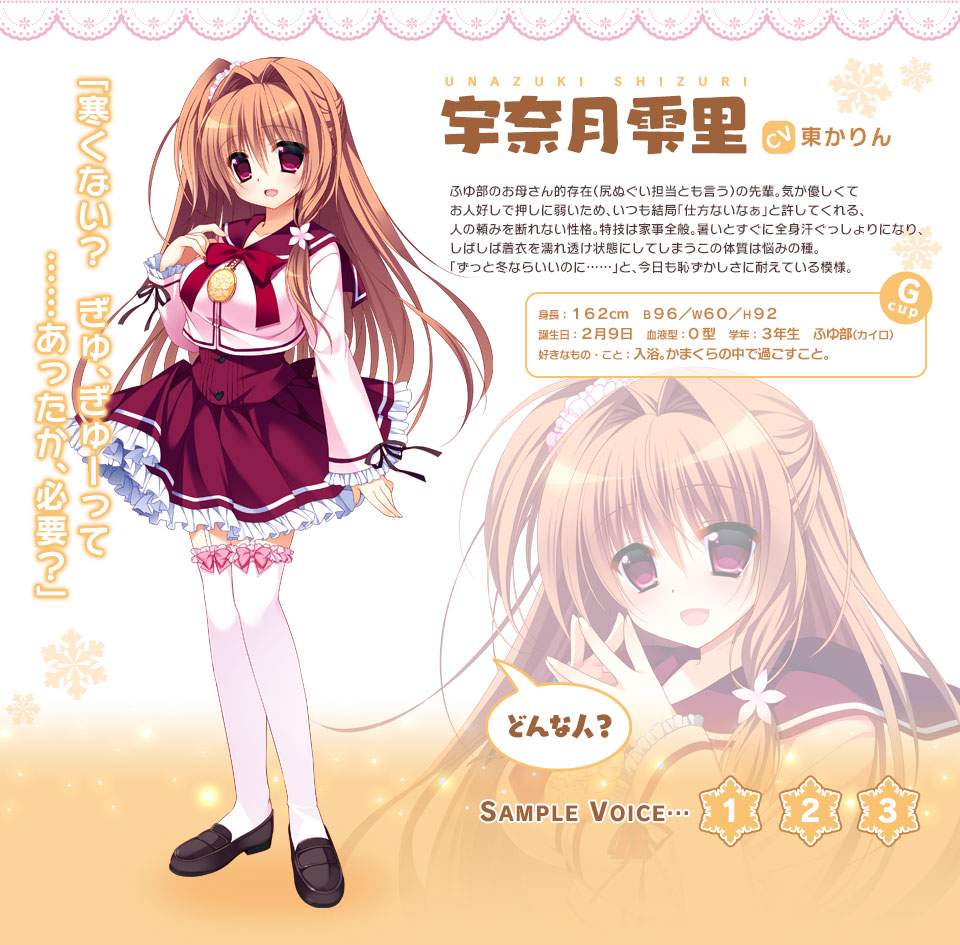 宇奈月雫里