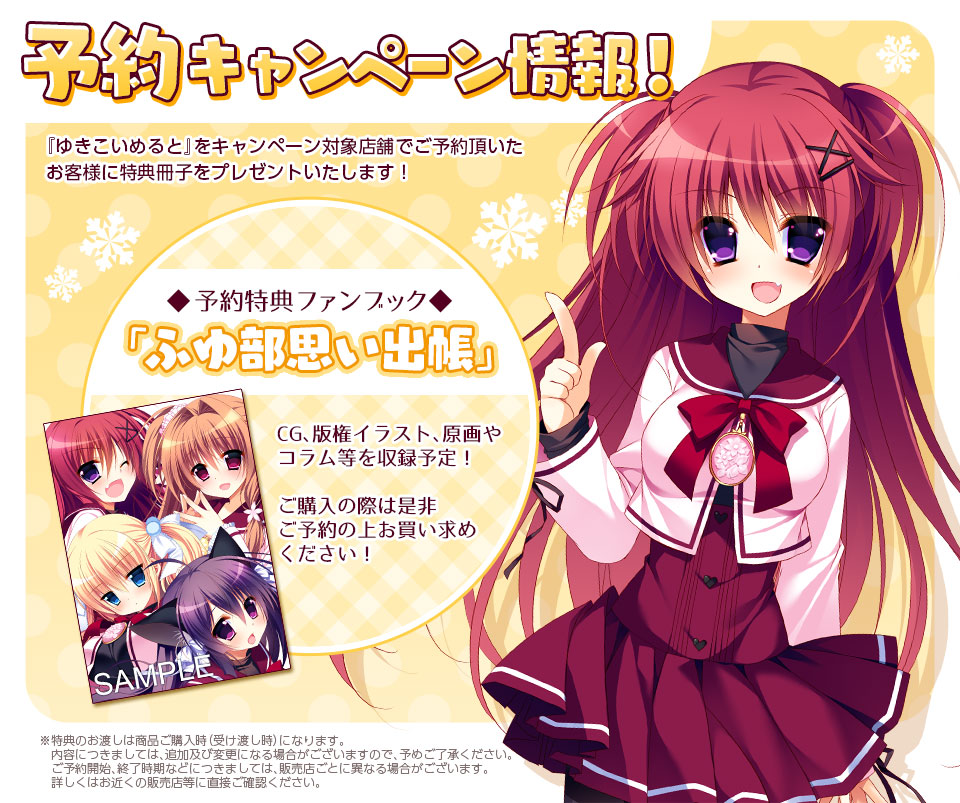 予約キャンペーン