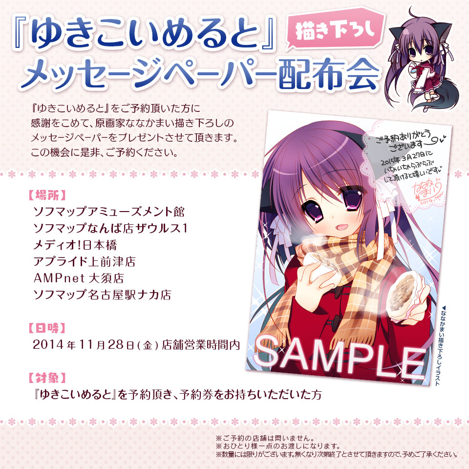 メッセージペーパー配布会