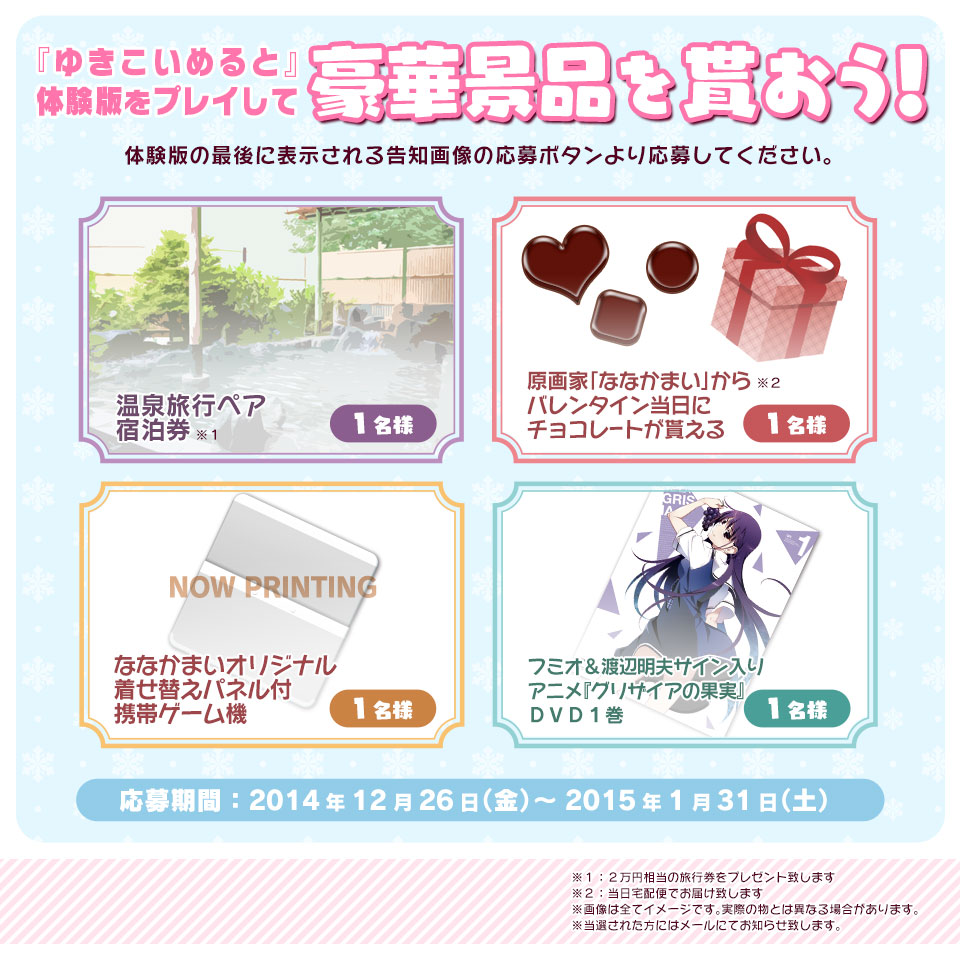 体験版をプレイしてプレゼントを貰おう