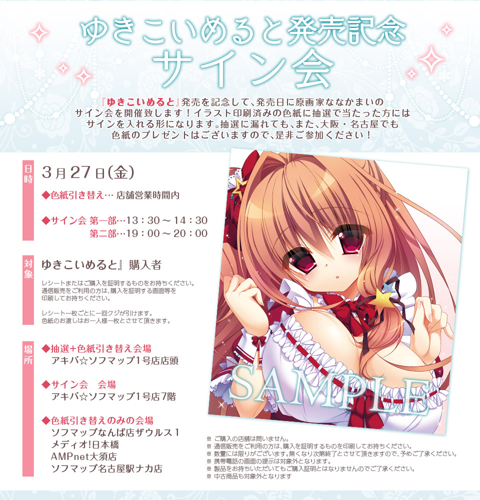 発売記念イベント