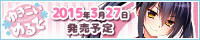 『ゆきこいめると』2015.3.27発売予定